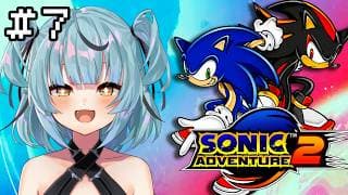 [ソニックアドベンチャー 2] #7 今日クリアできるか？！？！
