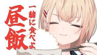 【 縦型配信 】初めての縦型配信！お昼ご飯いっしょにたべよ！スシロー編【 にじさんじ / 水面まどか 】