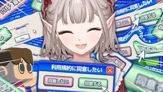 【利用規約に同意したい】遂に同意する時がやってきた【にじさんじ/える】