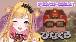 【Minecraft | 🌈 にじ鯖 】アメジストを探す旅【にじさんじ | セフィナ】