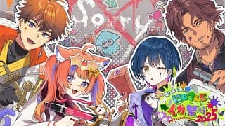 【#にじイカ祭り2025】DAY2本番！ #のぅそぉりぃ 【ベルモンド・バンデラス/北見遊征/猫屋敷美紅/山神カルタ/ #にじさんじ】