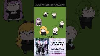 ソウル公演記念イラストタイムラプス #SitRソウル #SitR서울