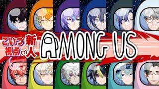 【Among Us】年始アモアスだ！Part２ with 新人男子【にじさんじ / 赤城ウェン】