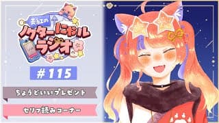〖深夜ラジオ〗2025年12月9日(火)のにゃルラジ🌙〖猫屋敷美紅 / にじさんじ〗