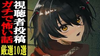 視聴者から寄せられた怖い話を読むだけの配信