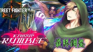 【ストリートファイター6】#KZHCUP_RUMBLE サイコ最高【オリバー・エバンス/にじさんじ】