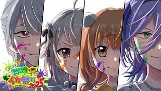 【#にじイカ祭り2025】#きるにぱ5WIN 大会DAY2 最後ににぱするのは俺たちだ！【榊ネス/にじさんじ】