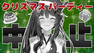 【 クリスマス中止 】環さんと食べるはずだったケーキをひとりで食べる狐🦊【 にじさんじフミ 】