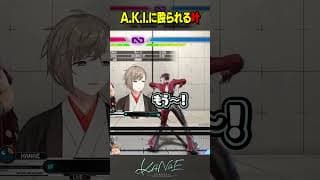 【スト６】A.K.I.に殴られる叶 #にじさんじ #叶 #shorts