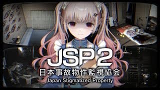 【日本事故物件協会2】従業員の皆様、アルバイトの時間ですよ【にじさんじ/える】