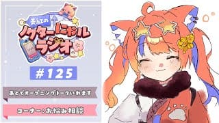 〖深夜ラジオ〗2025年12月20日(土)のにゃルラジ🌙〖猫屋敷美紅 / にじさんじ〗
