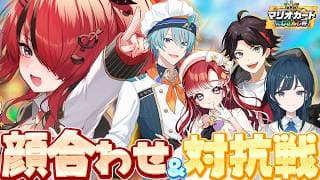 【マリオカート ワールド】チーム顔合わせ＆対抗戦｜ #マリカにじさんじ杯 【レイン・パターソン/にじさんじ】