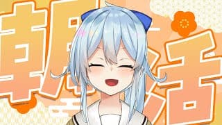 【朝活#358】募集した抱負を見ながらまだお正月だと信じて・・・【雪城眞尋/にじさんじ】