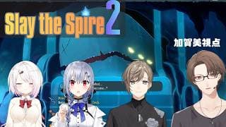 【Slay the Spire 2】 初めてのマルチ登頂！【にじさんじ/加賀美ハヤト視点/叶/椎名唯華/葉加瀬冬雪】