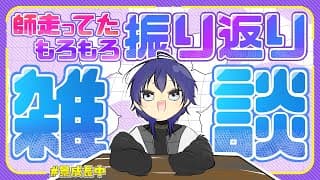 【振り返り雑談】やっと全部終わったから #KZHCUP_RUMBLE #にじさんじダンス部 #ぱにきゅーぶ 全振り返り雑談【長尾景/にじさんじ】【にじ3D】