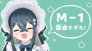 〖 興奮冷めやらぬ 〗2025年の楽しみ、終了──〖 十河ののは / にじさんじ 〗