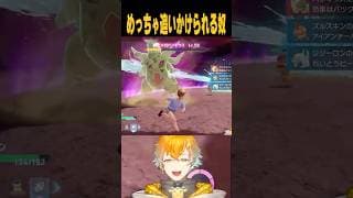 めっちゃ追いかけられる奴【Pokémon LEGENDS Z-A】#shorts