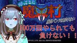 【帰ってきた魔界村】10000万回やられてもがんばるる…ｯ！！【鈴原るる/にじさんじ】