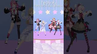 #にぎにじダンス #shorts/セフィナ シスター・クレア マリア・マリオネット 倉持めると 【にじさんじ】