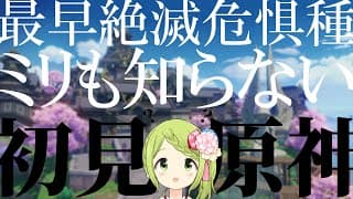 【原神】もはや絶滅危惧種。ミリも知らない奴による、原神 完全初見実況#17【森中花咲/にじさんじ所属】