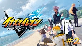 【イナズマイレブン 英雄たちのヴィクトリーロード】完全初見でサッカーやろうぜ！！！ #2【宇佐美リト/にじさんじ】