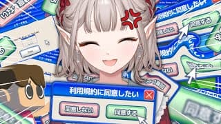 【利用規約に同意したい】リベンジ同意【にじさんじ/える】