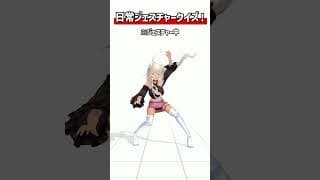 轟京子の日常ジェスチャークイズ！～第６問～