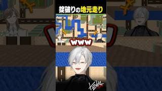 【 切り抜き 】掟破りの地元走り【 #puddlepuddlepuddle  #にじさんじ #shorts 】