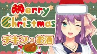 【雑談】クリスマス お肉・お酒を飲む！【にじさんじ/桜凛月】