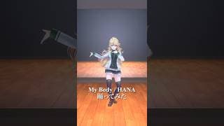 My Body / HANA＿踊ってみた💃 #shorts 【にじさんじ/東堂コハク】