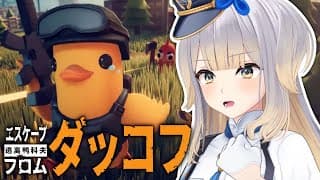 【エスケープ フロム ダッコフ】取り返す。奪われたすべてを。#2【栞葉るり/にじさんじ】