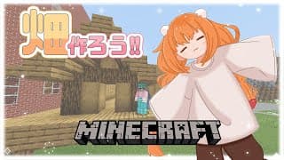 𓊆 Minecraft ┊ にじ鯖 𓊇 深夜チルマイクラ☀️畑作ったりする！！ 𓊆 雲母たまこ ┊ にじさんじ 𓊇