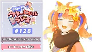 〖深夜ラジオ〗2025年12月23日(火)のにゃルラジ🌙〖猫屋敷美紅 / にじさんじ〗