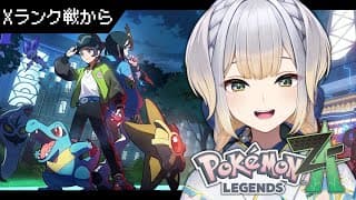 【Pokémon LEGENDS Z-A】#2 Xランクトレーナーとしてミアレシティを闊歩する犬【栞葉るり/にじさんじ】
