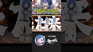 【 #崩壊スターレイル 】久々のガチャなのに会話内容がひどすぎるｗｗｗｗｗｗｗ#shorts #にじさんじ #vtuber #houkaistarrail