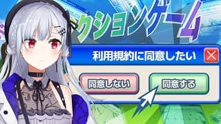 【 利用規約に同意したい 】利用規約に同意するだけ・・・？！のアクションゲーム？！【にじさんじ / 葉加瀬冬雪 】