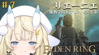 【 ELDEN RING 】# 7　入学したものの先輩方の洗礼がすごい件について。【 にじさんじ / 蝸堂みかる 】