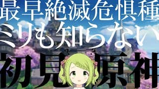 【原神】もはや絶滅危惧種。ミリも知らない奴による、原神 完全初見実況#14【森中花咲/にじさんじ所属】