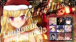 🎄クリスマスのLOLカスタム～2周年～【にじさんじ/鷹宮リオン】