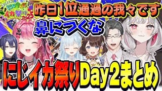 盛大にフラグを立てて試合に挑んでいた石神たちのDay2まとめ【 #にじイカ祭り2025 / 石神のぞみ 雪城眞尋 司賀りこ 五木左京 #石神のぞみ切り抜き 】