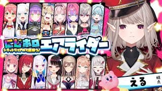 【カービィのエアライダー】箱を超えたアツい闘いが始まる・・・【にじさんじ/える】