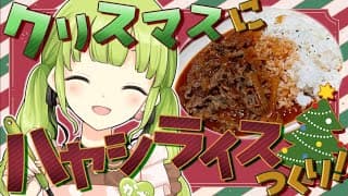 【料理】2年ぶりの料理配信🎄ガチで美味いハヤシライスを作ろう！【森中花咲/にじさんじ所属】