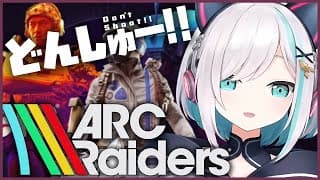 #04【ARC Raiders】アルスのアークはみんなの知ってるアークじゃない！！らしいよ【アルス・アルマル/にじさんじ】
