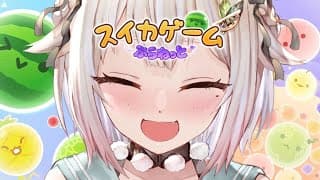 【 スイカゲーム ぷらねっと 】宇宙でもダブルスイカを作りたい！王覇山、帰還。（ 回って、狙って、スイカを目指せ！ ）【 にじさんじ┊︎葉山舞鈴 】