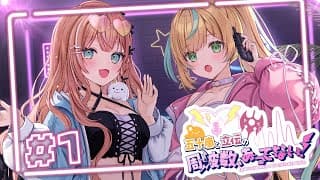 【#1】五十嵐と立伝の周波数、あってない！｜ズレてるふたりの初回放送⚡【五十嵐梨花 / 立伝都々 / にじさんじ】