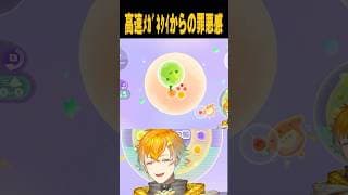 高速ﾒｶﾞﾈｸｲからの罪悪感 【スイカゲーム ぷらねっと】#shorts