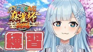 【雀魂/視聴者参加OK】今週末大会だからさぁ、君たち運分けてよ＾＾【雪城眞尋/にじさんじ】