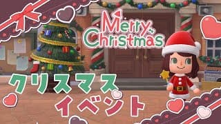 【あつ森】クリスマスイベントにいくよ～【にじさんじ/飛鳥ひな】
