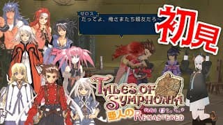 #19【テイルズ オブ シンフォニア Remastered】シリーズ屈指の名作ガチ初見プレイ！サブイベもきになル【にじさんじ/レヴィ・エリファ】※ネタバレあり