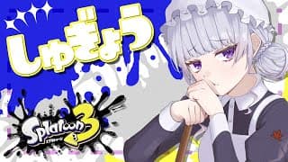 【スプラトゥーン3】武者修行編。 #にじイカ祭り2025【にじさんじ / 樋口楓】